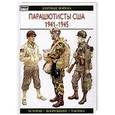 russische bücher: Смит К. - Парашютисты США, 1941-1945