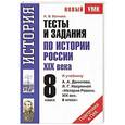 russische bücher: К.В.Волкова - Тесты и задания по истории России XIX века для подготовки к ГИА