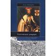 russische bücher: Богдан Анри - Тевтонские рыцари