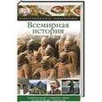 russische bücher: Филипп Паркер - Всемирная история