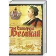 russische bücher: Вирджиния Роундинг - Екатерина Великая