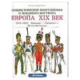 russische bücher: Функен Ф. - Европа XIX век