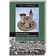 russische bücher: Дорфман Михаэль - Евреи и жизнь. Свастика в Иерусалиме