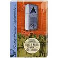 russische bücher: Дорфман Михаэль - Евреи и жизнь. Холокост - это смешно?