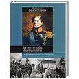 russische bücher: Брюханов В.А. - Заговор графа Милорадовича