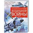 russische bücher: Суонстоун Александр, Суонстоун Малькольм - Всемирная история воздушной войны