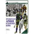 russische bücher: Д. Николле, А. МакБрайд - Французская армия в Столетней войне
