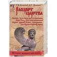 russische bücher: Глеб Носовский, Анатолий Фоменко - Расцвет царства. Империя. Где на самом деле путешествовал Марко Поло. Кто такие итальянские этруски. Древний Египет. Скандинавия. Русь-Орда на старинных картах