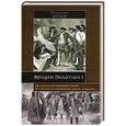 russische bücher: Вольфганг Фенор - Фридрих Вильгельм I