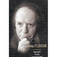 russische bücher: Радзинский Э.С. - Николай II. Сталин. Загадки истории