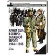 russische bücher: Генри М. - Армия США в Северо-Западной Европе, 1944-1945