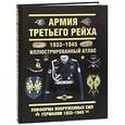 russische bücher: Курылев О.П. - Армия Третьего Рейха. 1933-1945