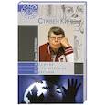 russische bücher: Вадим Эрлихман - Стивен Кинг