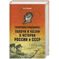 russische bücher: Игнатов В.Г. - Палачи и казни в истории России и СССР