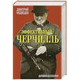 russische bücher: Дмитрий Медведев - Эффективный Черчилль