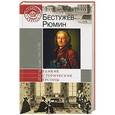 russische bücher: Борис Григорьев - Бестужев-Рюмин
