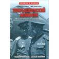 russische bücher: Табаченко А. - Покрышкинский авиаполк. "Нелакированные" боевые хроники. 16-й гвардейский истребительский авиационный полк в боях с люфтваффе. 1943-1945