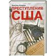 russische bücher: Максим Акимов - Преступления США. Americrimes. Геноцид, экоцид, психоцид, как принципы доминирования