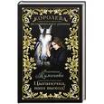 russische bücher: Анастасия Туманова - Цыганочка, ваш выход!