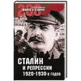 russische bücher: Мартиросян А.Б. - Сталин и репрессии 1920-1930-х гг.