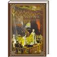 russische bücher: Мясников А.Л. - Золотой век Российской империи