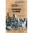 russische bücher: Смыслов О.С. - Богоборцы из НКВД