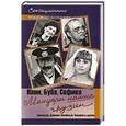 russische bücher: Оболенский И.В. - Мемуары наших грузин
