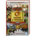 russische bücher: Вяземский Ю.П. - От Ленина до Андропова. История СССР в вопросах и ответах