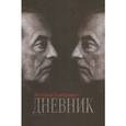 russische bücher: Гомбрович В. - Дневник