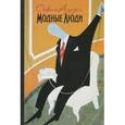 russische bücher: Азархи С. - Модные люди