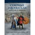 russische bücher: Граветт К., Николь Д., Шартран Р. - Северные завоеватели. Норманны и викинги