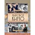 russische bücher: Разлогов К.Э. - Мировое кино. История искусства экрана