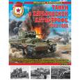 russische bücher: Коломиец М. - Танки в Харьковской катастрофе 1942 года