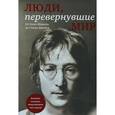 russische bücher: М. Зингер, В. Черепенчук - Люди, перевернувшие мир