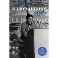 russische bücher:  - Речи, изменившие мир (прозрачный супер)