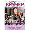 russische bücher: Крамер М. - Последнее японское предупреждение