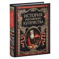 russische bücher: Бурышкин П.А. - История российского купечества