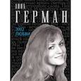 russische bücher: Герман А. - Эхо любви