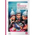 russische bücher: Новек Б. - Wiki-правительство: Как технологии могут сделать власть лучше, демократию — сильнее, а граждан — влиятельнее