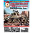 russische bücher: Барятинский М.Б. - Кавалерийский танк Второй Мировой М3/М5 General Stuart