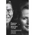russische bücher: Рейган Р., Тэтчер М. - Англосаксонская мировая империя