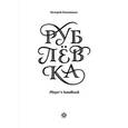 russische bücher: Панюшкин В. - Рублевка. Player's Handbook