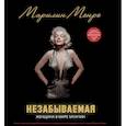 russische bücher:  - Мэрилин. Незабываемая