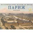 russische bücher: Синклер Д. - Исторические карты и виды. Париж