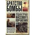 russische bücher: Геркен Грегг - Братство бомбы