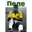 russische bücher: Пеле - Пеле. Автобиография