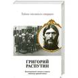 russische bücher: Хрусталев В.М. - Григорий Распутин. Тайны "великого старца"