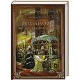russische bücher: Мясников А.Л. - Романовы. От царства до империи
