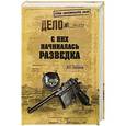 russische bücher: Владимир Антонов - С них начиналась разведка