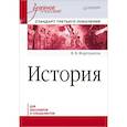 russische bücher: Фортунатов В. - История